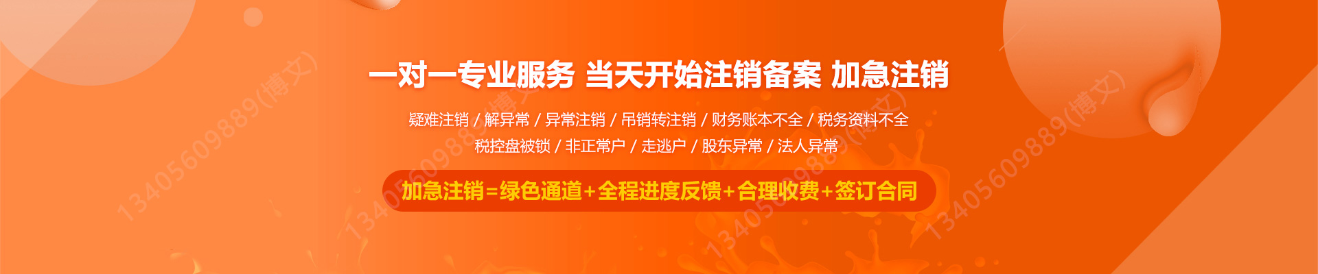 兰陵工商注销